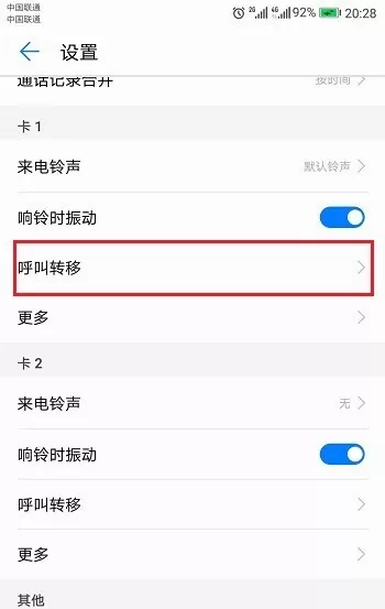华为手机设置呼叫转移的图文步骤讲解
