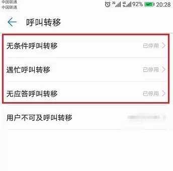 华为手机设置呼叫转移的图文步骤讲解