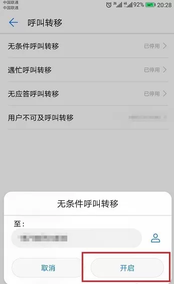华为手机设置呼叫转移的图文步骤讲解