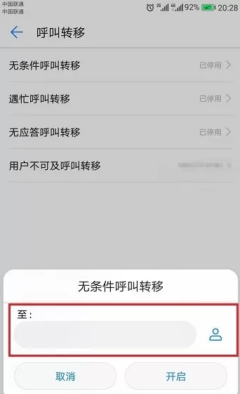 华为手机设置呼叫转移的图文步骤讲解