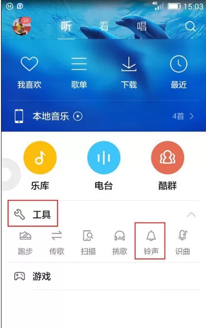 使用酷狗裁剪本地音频的操作教程