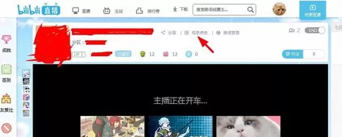 哔哩哔哩中设置直播封面的具体操作步骤