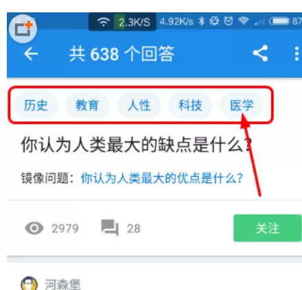 手机知乎中添加关注话题的具体操作步骤