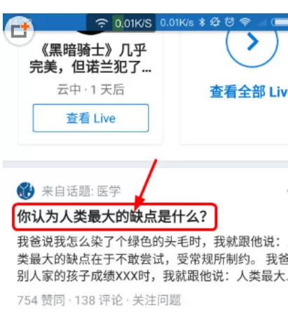 手机知乎中添加关注话题的具体操作步骤