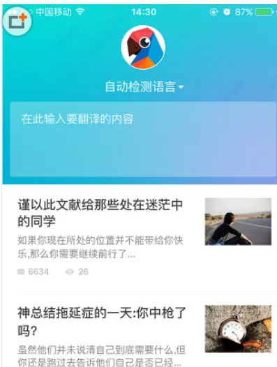 有道翻译官中详细使用方法介绍