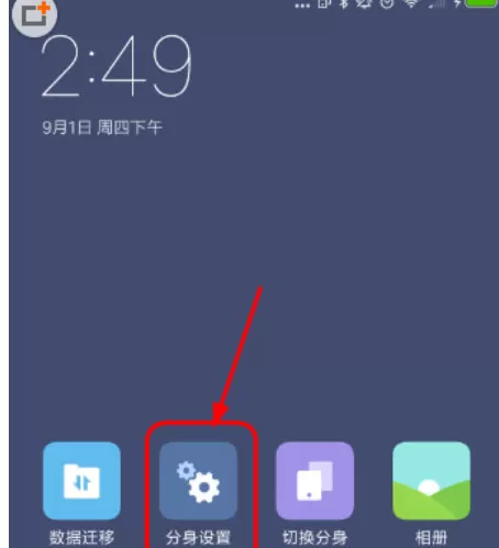 MIUI8中关闭分身通知的操作步骤