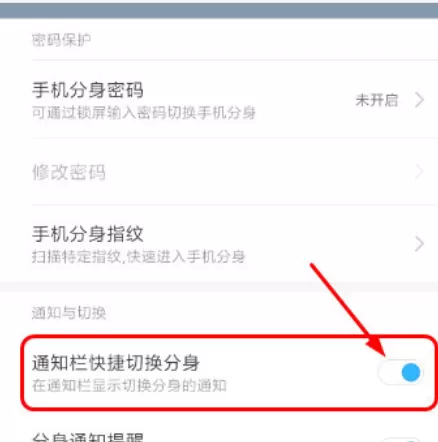 MIUI8中关闭分身通知的操作步骤