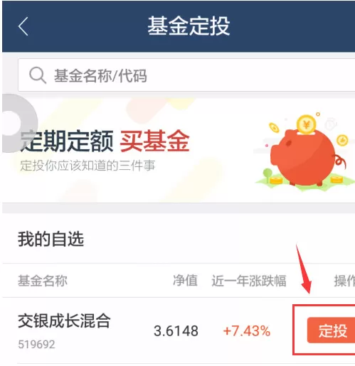 蚂蚁聚宝中选基金的具体操作方法
