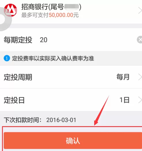蚂蚁聚宝中选基金的具体操作方法