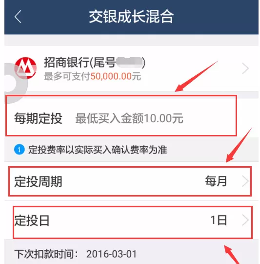蚂蚁聚宝中选基金的具体操作方法