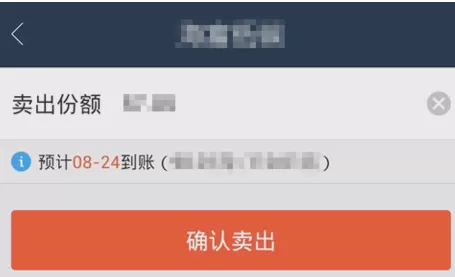 蚂蚁聚宝中卖出基金的具体操作步骤