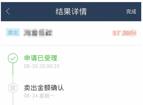 蚂蚁聚宝中卖出基金的具体操作步骤