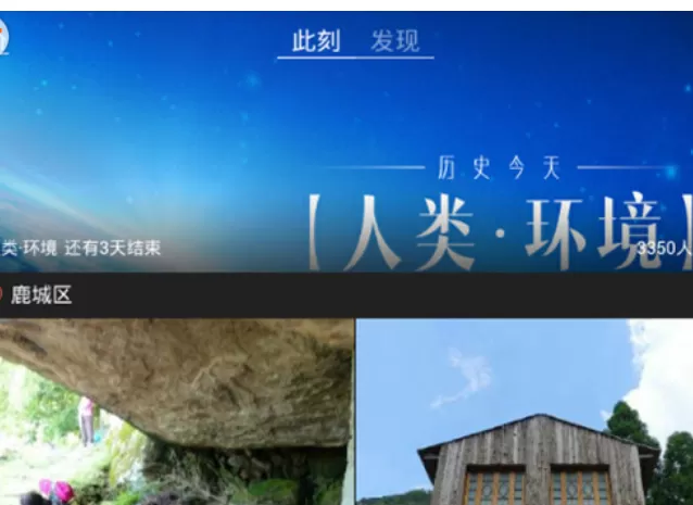 墨迹天气中看实景的具体操作步骤