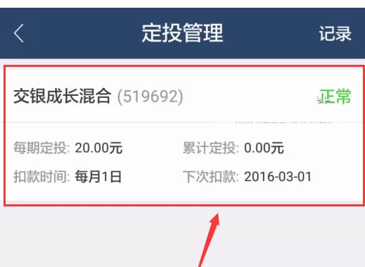 蚂蚁聚宝中取消定投的具体操作步骤