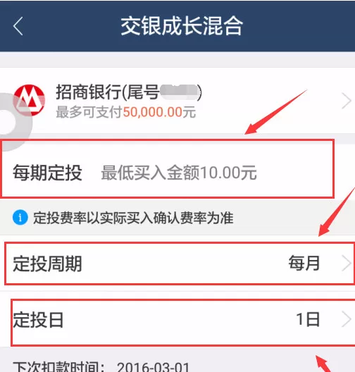 蚂蚁聚宝中基金定投的具体操作步骤