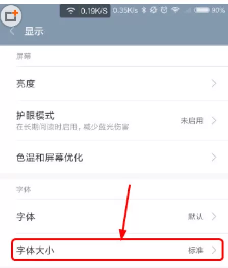 MIUI中调整字体大小的具体操作步骤