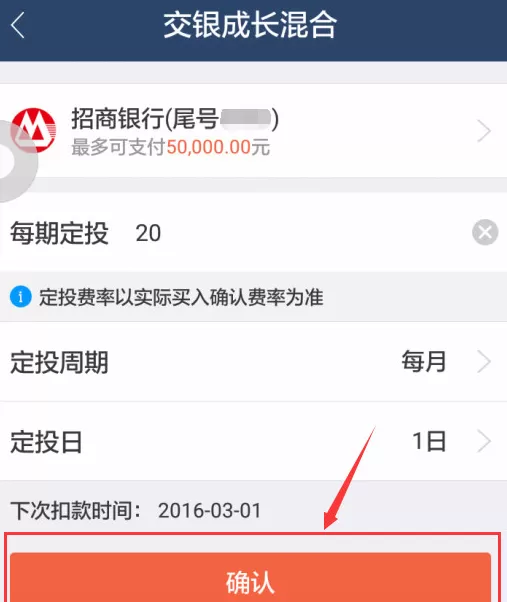 蚂蚁聚宝中基金定投的具体操作步骤