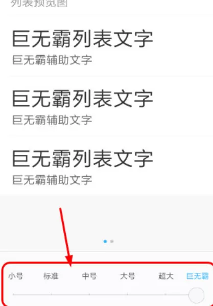 MIUI中调整字体大小的具体操作步骤