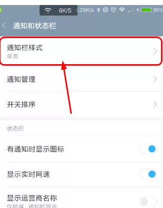 MIUI8中设置下拉通知栏的具体操作方法