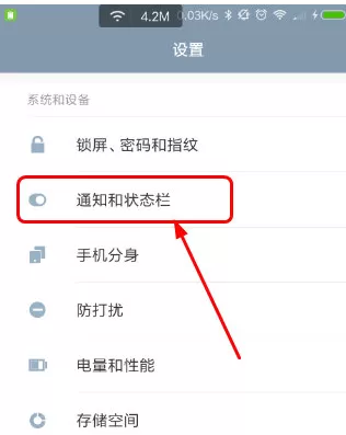 MIUI8中设置下拉通知栏的具体操作方法