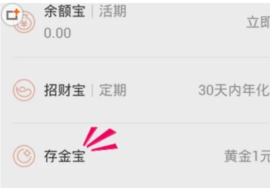 蚂蚁聚宝中玩存金宝的具体操作步骤