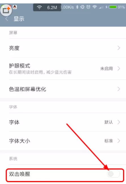 MIUI中设置双击唤醒屏幕的具体操作方法