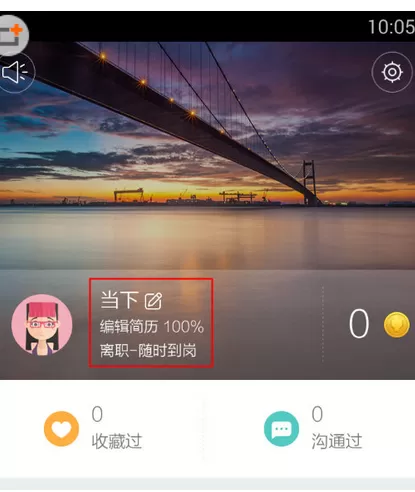 Boss直聘中修改简历的具体操作步骤