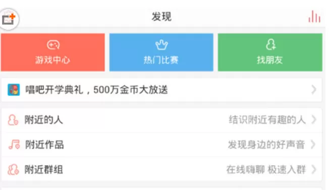 唱吧中加入附近群组的具体操作步骤