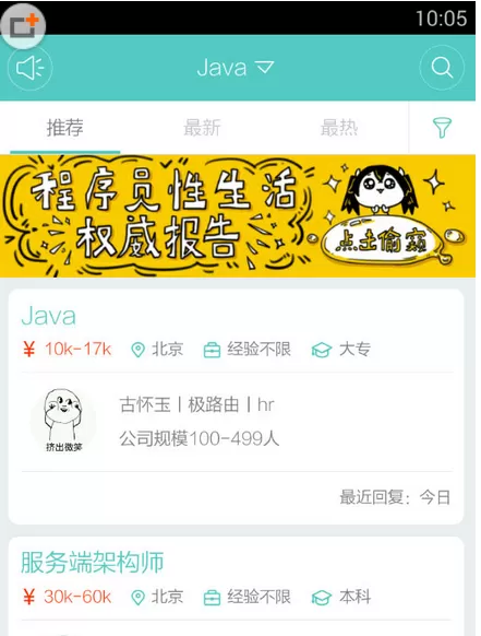 Boss直聘中打开简历的具体操作步骤