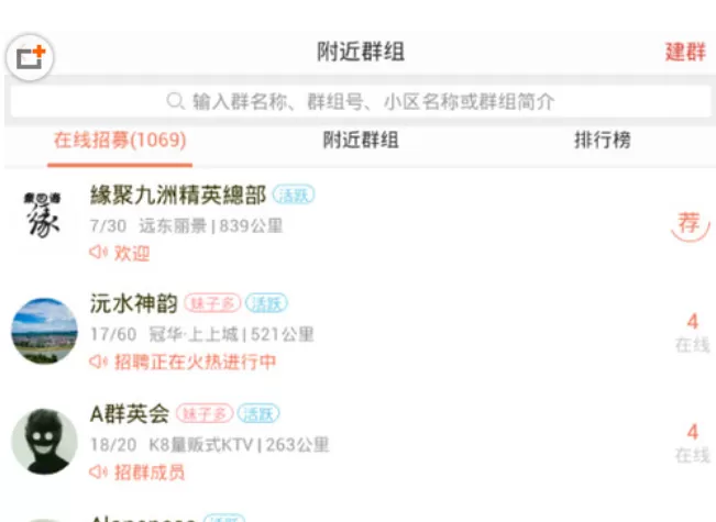 唱吧中加入附近群组的具体操作步骤