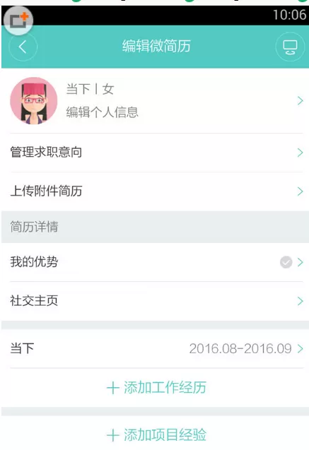 Boss直聘中打开简历的具体操作步骤