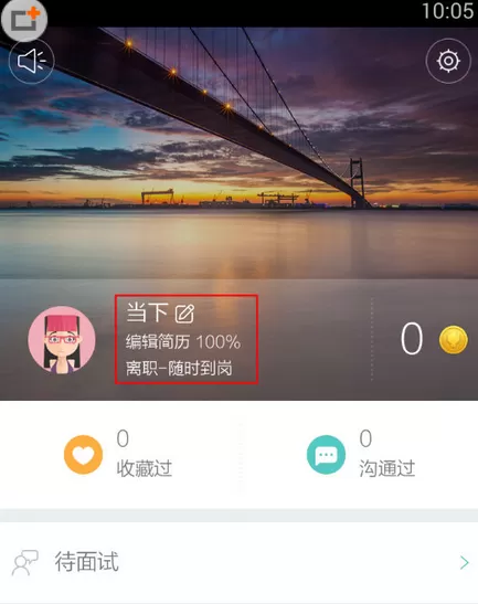 Boss直聘中将简历公开关闭的操作步骤