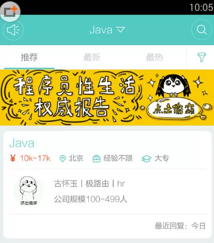 Boss直聘中将简历公开关闭的操作步骤