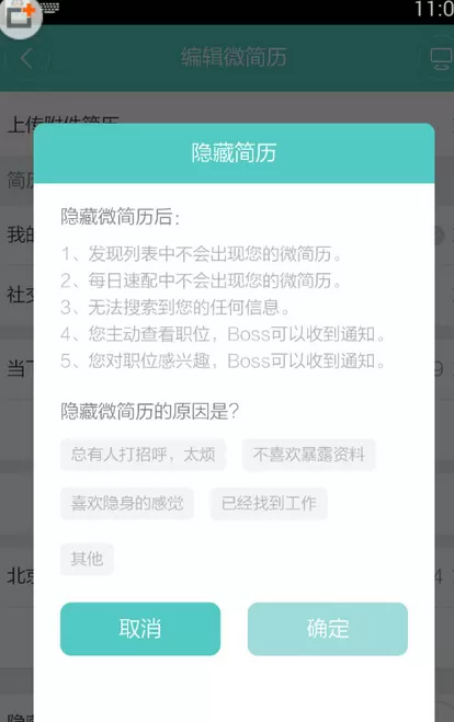 Boss直聘中将简历公开关闭的操作步骤