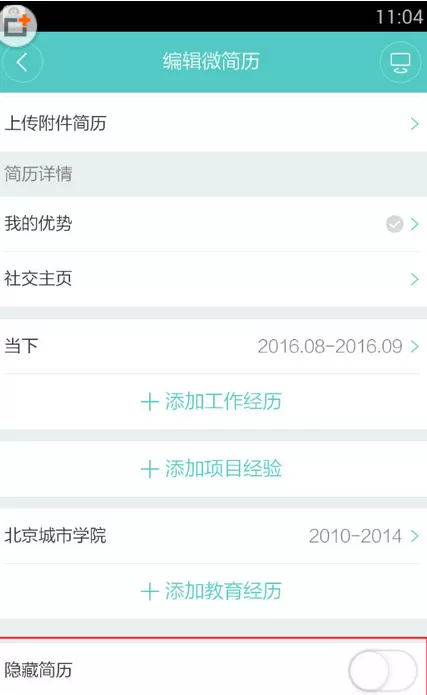 Boss直聘中将简历公开关闭的操作步骤