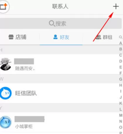 旺信中加好友的详细步骤介绍