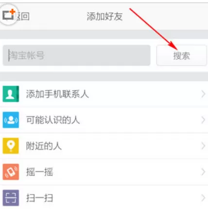 旺信中加好友的详细步骤介绍