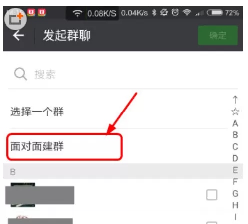 微信中面对面建群的具体操作步骤