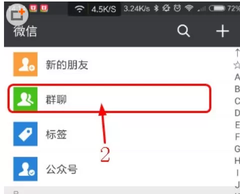 微信中面对面建群的具体操作步骤