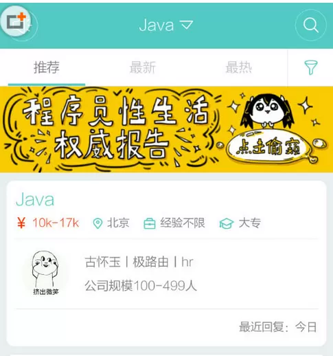Boss直聘中更改求职状态的操作方法
