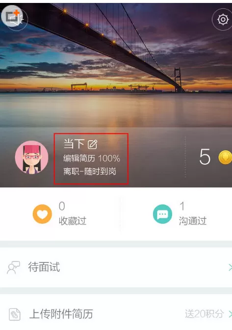 Boss直聘中更改期望薪资的详细操作步骤
