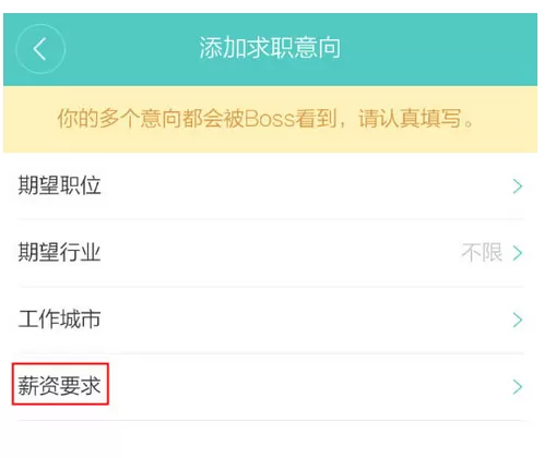 Boss直聘中更改期望薪资的详细操作步骤