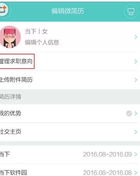 Boss直聘中更改期望薪资的详细操作步骤