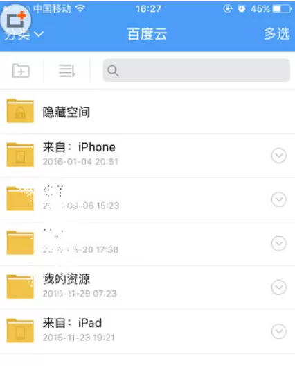 百度云中分享资源给好友的具体操作步骤