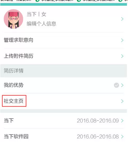 Boss直聘中将社交主页删除的操作方法