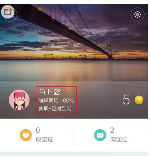 Boss直聘中将社交主页删除的操作方法