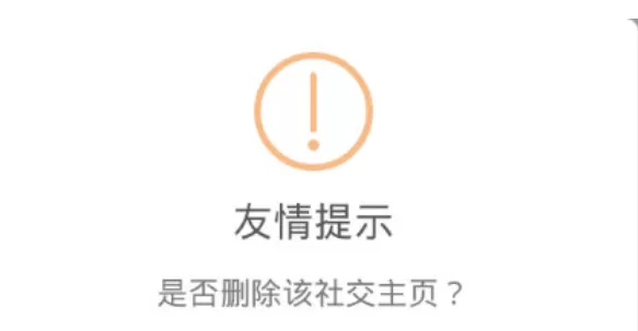 Boss直聘中将社交主页删除的操作方法