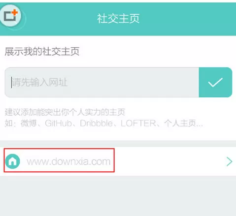 Boss直聘中将社交主页删除的操作方法
