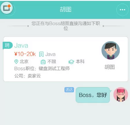 Boss直聘中设置快捷键回复的具体操作方法