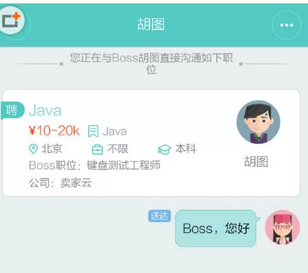Boss直聘中设置快捷键回复的具体操作方法